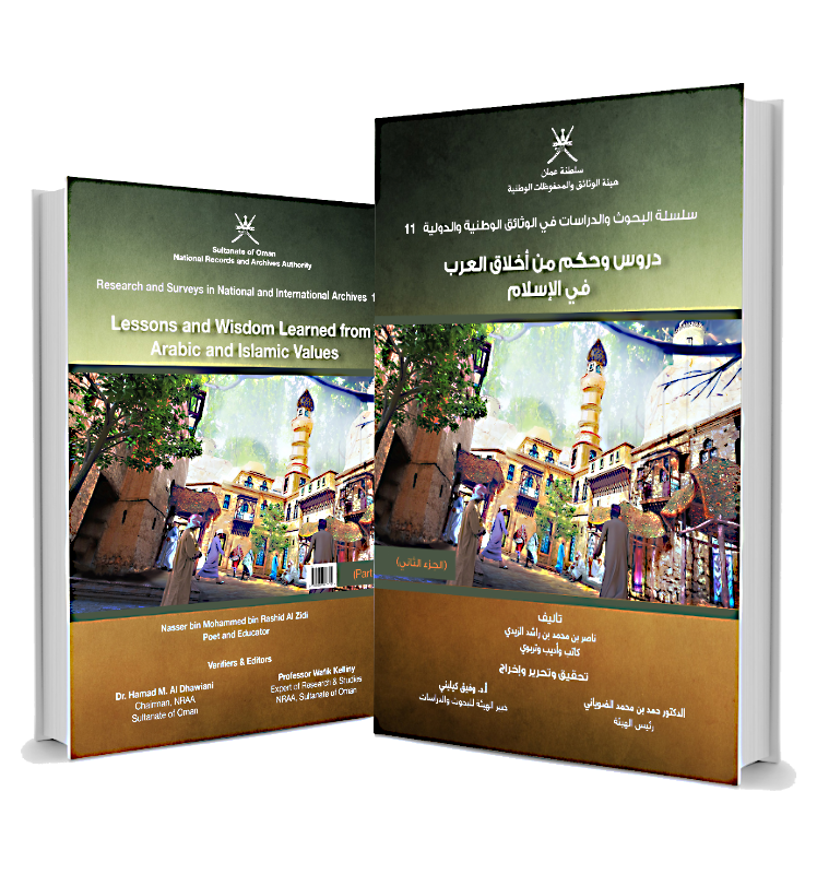 دروس وحكم من أخلاق العرب في الإسلام (الجزء الثاني)